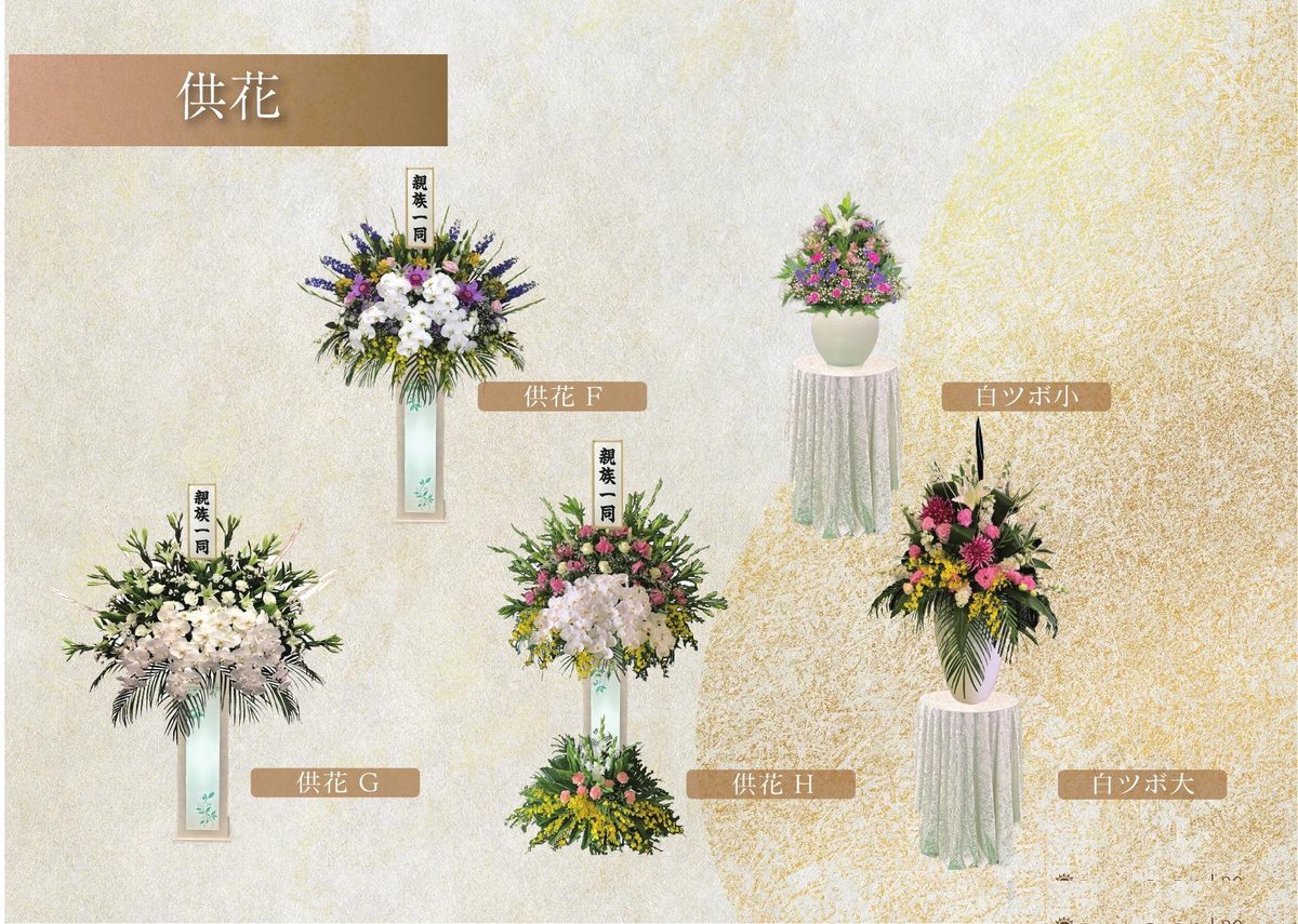 供花